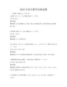 2025年高中数学竞赛试题