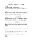 环境保护法规解读及考试及答案