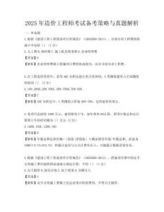 2025年造價工程師考試備考策略與真題解析