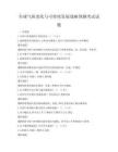 全球氣候變化與可持續(xù)發(fā)展戰(zhàn)略預(yù)測考試試題