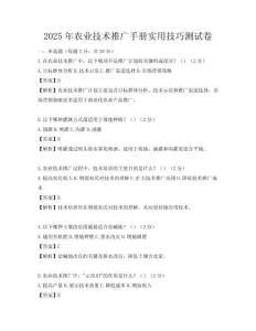 2025年農(nóng)業(yè)技術(shù)推廣手冊(cè)實(shí)用技巧測(cè)試卷