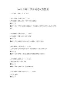 2026年统计学基础考试及答案