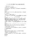 中小学生安全教育与防灾减灾测试卷