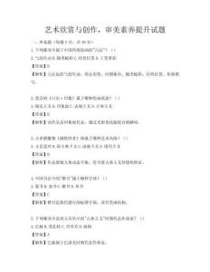 藝術欣賞與創作，審美素養提升試題