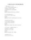 中國近代史重大事件解讀測試卷