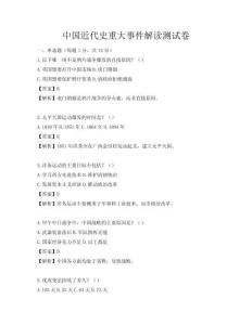 中國近代史重大事件解讀測試卷