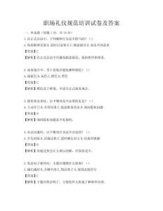 職場禮儀規范培訓試卷及答案