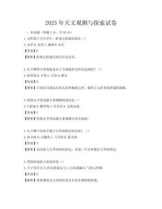 2025年天文觀測與探索試卷