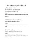 國際貿易實務2025年試卷及答案