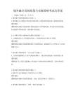 城鄉融合發展政策與實施策略考試及答案