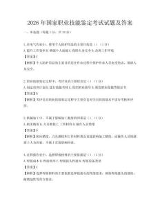 2026年國家職業技能鑒定考試試題及答案