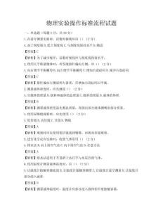 物理實驗操作標準流程試題