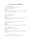 中学生英语词汇竞赛试题解析