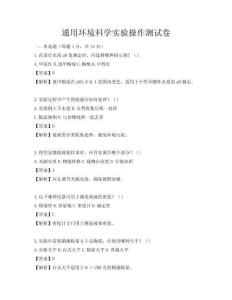 通用環(huán)境科學(xué)實驗操作測試卷