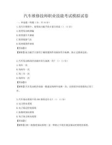汽車維修技師職業(yè)技能考試模擬試卷