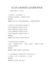 語(yǔ)文作文素材積累與運(yùn)用題庫(kù)附答案