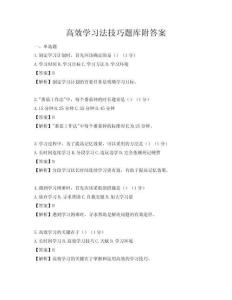 高效學習法技巧題庫附答案
