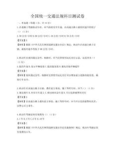 全國統一交通法規科目測試卷