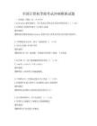 全国计算机等级考试冲刺模拟试题