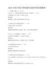 2026年度全国计算机操作技能考核真题解析