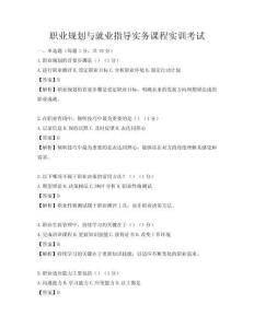 職業規劃與就業指導實務課程實訓考試