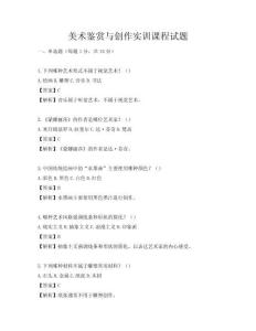 美術鑒賞與創作實訓課程試題