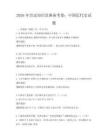 2026年歷史知識競賽備考卷：中國近代史試題