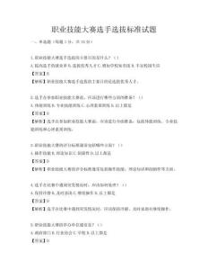 職業技能大賽選手選拔標準試題