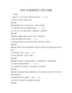 2025年建筑構造與設計試題