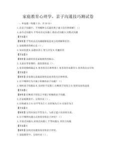家庭教育心理學，親子溝通技巧測試卷
