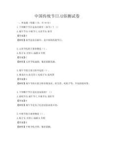 中國傳統節日習俗測試卷