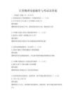 日常物理實驗操作與考試及答案