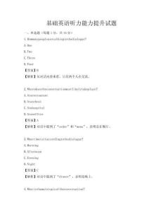 基礎英語聽力能力提升試題