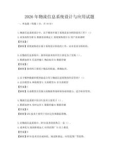 2026年物流信息系統設計與應用試題