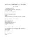 2025年物理實驗操作技能：動手能力培養考試及答案