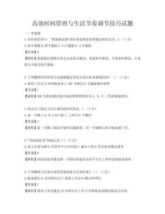 高效時間管理與生活節奏調節技巧試題