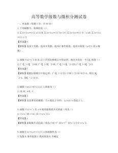 高等數(shù)學(xué)級(jí)數(shù)與微積分測(cè)試卷