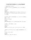 全国通用数学解题技巧与竞赛试题解析