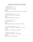 氣候變化與環(huán)境保護(hù)知識普及試題