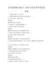藝術鑒賞能力提升：2025年音樂美術考試及答案