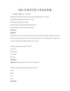 2025年英語寫作與考試及答案