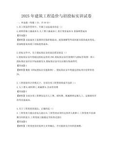 2025年建筑工程造價與招投標實訓試卷