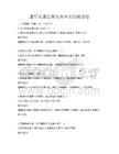 通用交通法規與安全常識測試卷