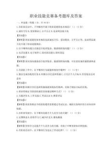 職業技能競賽備考題庫及答案