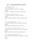 城鄉一體化發展政策解析考試及答案