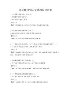 基礎物理知識競賽題庫附答案