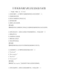 日常商務溝通與跨文化交際技巧試卷