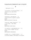 信息技術(shù)在醫(yī)療領(lǐng)域的應(yīng)用2025年考試及答案