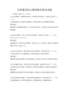 全國通用幼兒教師數學教育試題