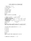 全国交通安全知识竞赛试题